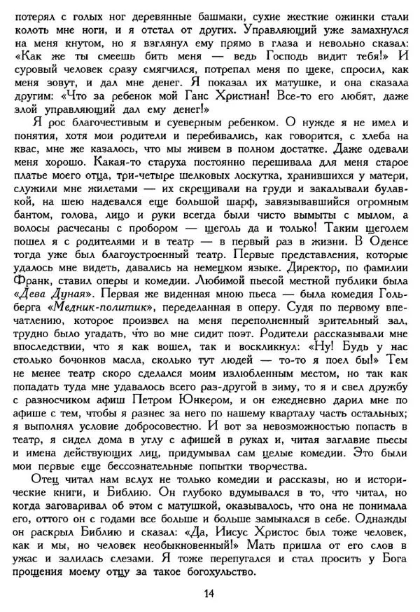 Ганс Андерсен -   Собрание сочинений в 4-х томах, том 4 - Страница № 16