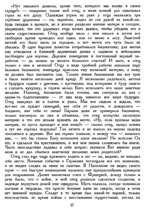 Ганс Андерсен -   Собрание сочинений в 4-х томах, том 4 - Страница № 17