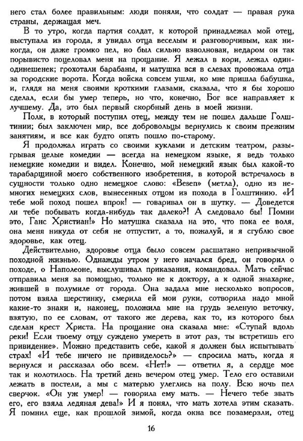 Ганс Андерсен -   Собрание сочинений в 4-х томах, том 4 - Страница № 18