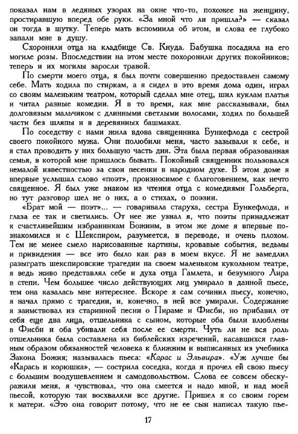 Ганс Андерсен -   Собрание сочинений в 4-х томах, том 4 - Страница № 19
