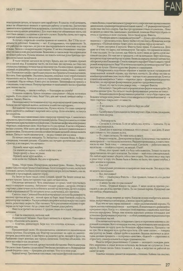  Журнал «FANтастика» - FANтастика. Литературное приложение 2008 №03 (12) - Страница № 27