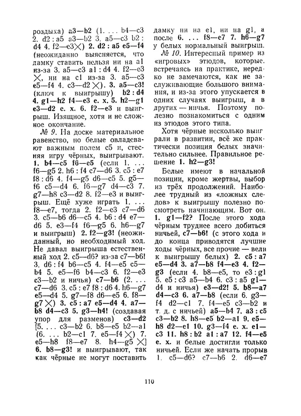 Павел Слёзкин - Первые основы шашечной игры - Страница № 111