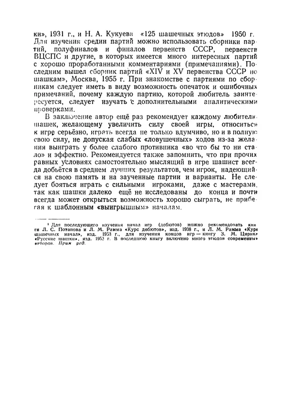 Павел Слёзкин - Первые основы шашечной игры - Страница № 117