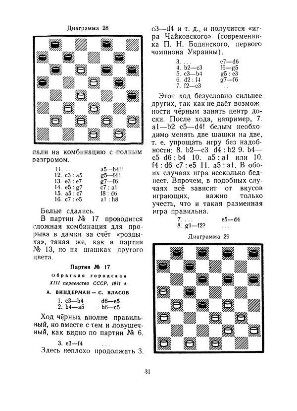 Павел Слёзкин - Первые основы шашечной игры - Страница № 32