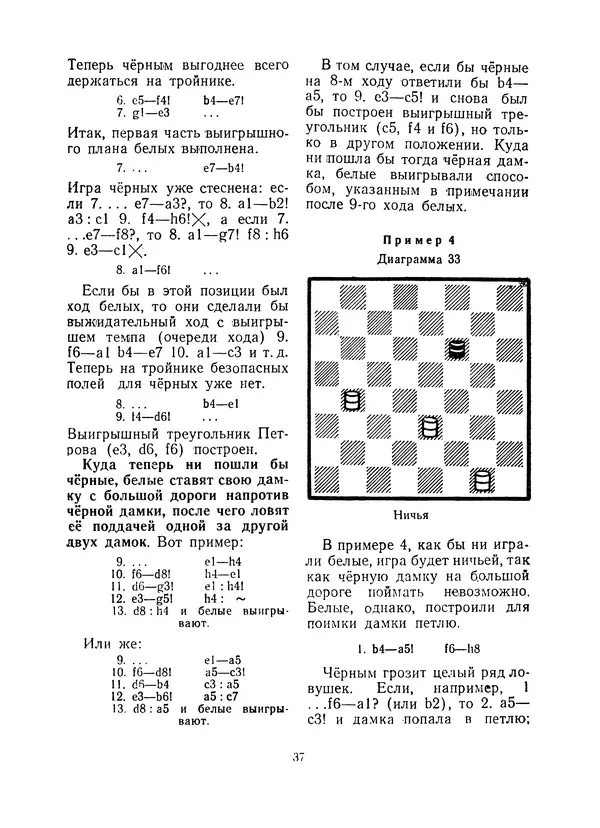 Павел Слёзкин - Первые основы шашечной игры - Страница № 38