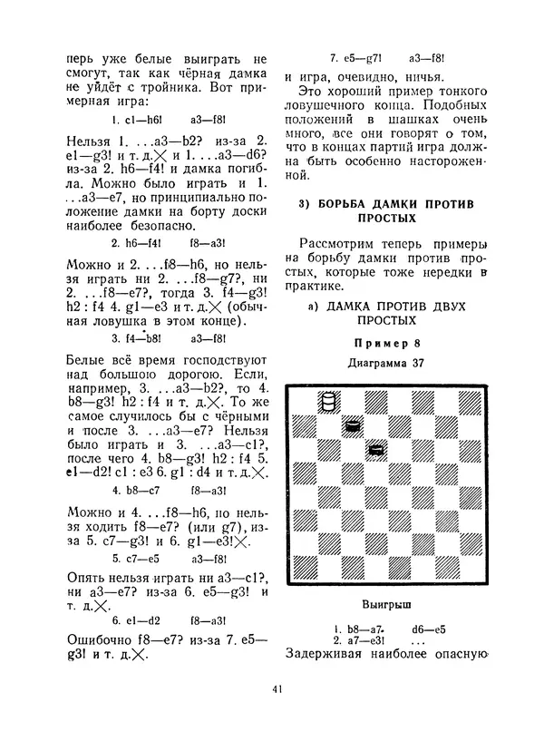 Павел Слёзкин - Первые основы шашечной игры - Страница № 42
