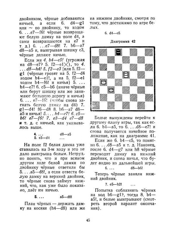 Павел Слёзкин - Первые основы шашечной игры - Страница № 46