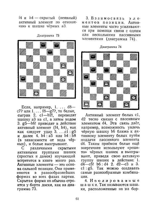Павел Слёзкин - Первые основы шашечной игры - Страница № 62