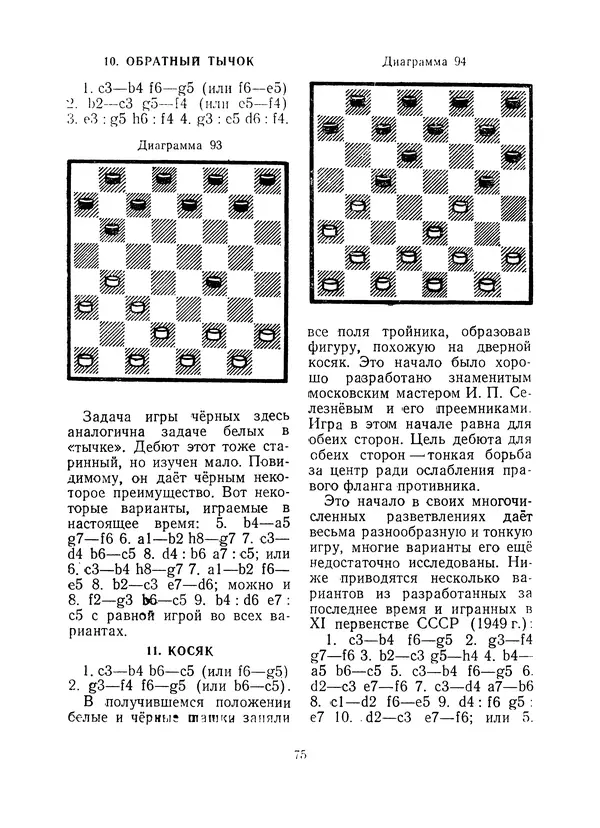 Павел Слёзкин - Первые основы шашечной игры - Страница № 76