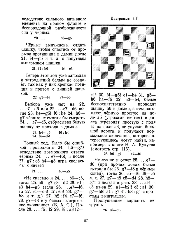 Павел Слёзкин - Первые основы шашечной игры - Страница № 88