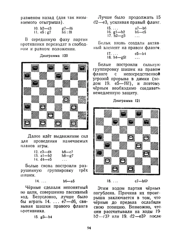 Павел Слёзкин - Первые основы шашечной игры - Страница № 95