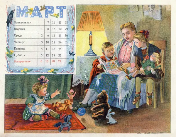 Коллектив авторов - Детский календарь (1949 г.) - Страница № 12 Коллектив авторов - Детский календарь (1949 г.) - Страница № 12