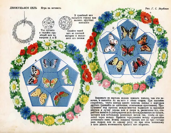 Коллектив авторов - Детский календарь (1949 г.) - Страница № 26 Коллектив авторов - Детский календарь (1949 г.) - Страница № 26