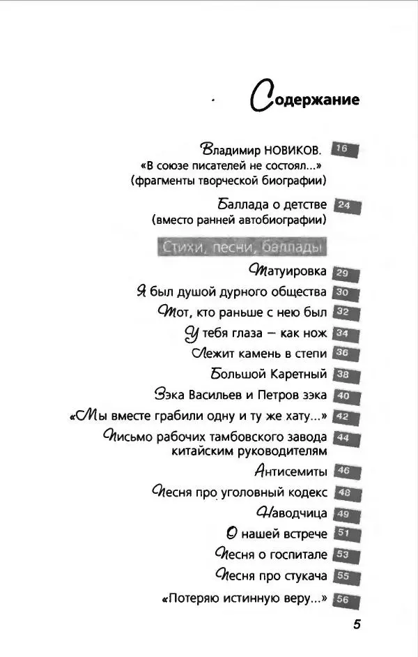 Владимир Высоцкий - Владимир Высоцкий - Страница № 9