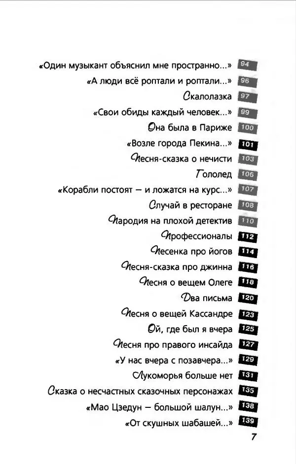 Владимир Высоцкий - Владимир Высоцкий - Страница № 11