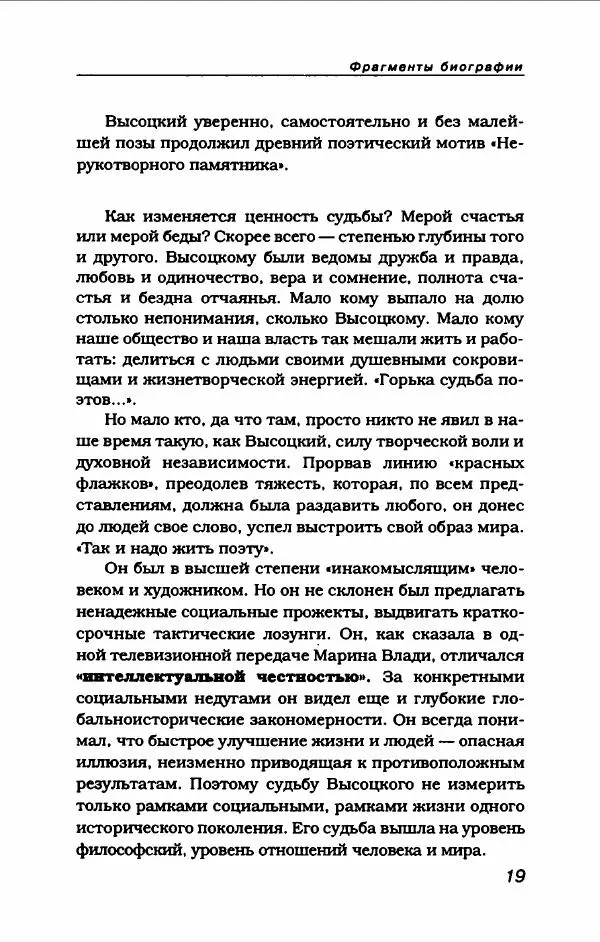 Владимир Высоцкий - Владимир Высоцкий - Страница № 23