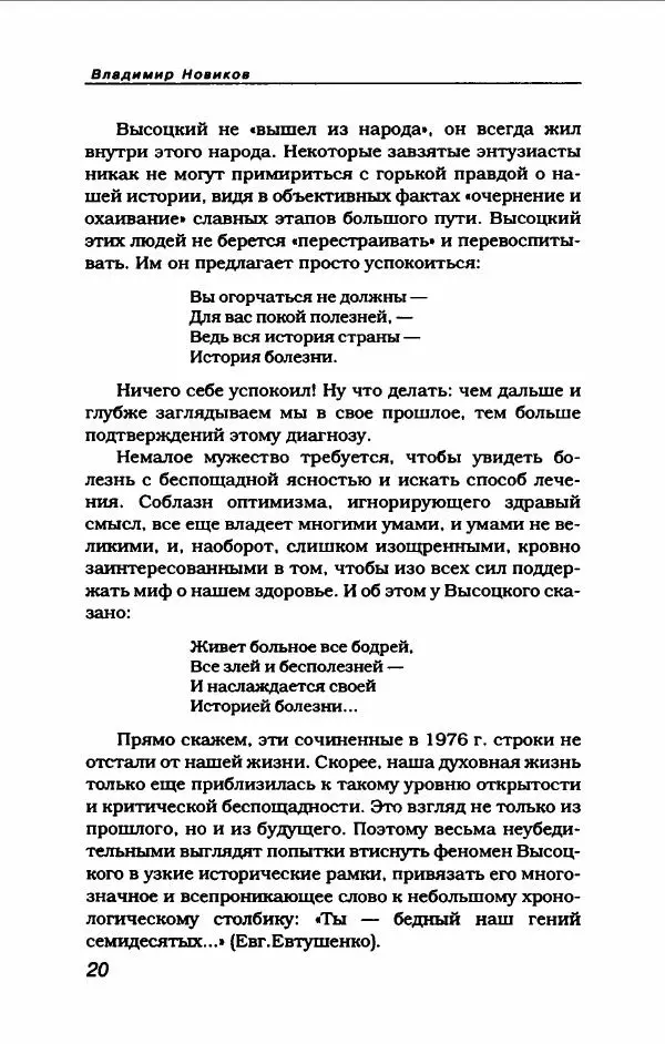 Владимир Высоцкий - Владимир Высоцкий - Страница № 24
