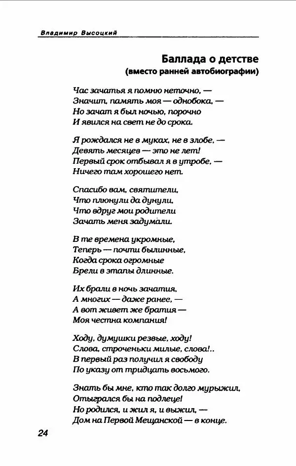 Владимир Высоцкий - Владимир Высоцкий - Страница № 28