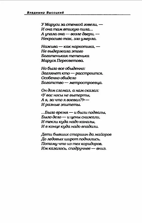 Владимир Высоцкий - Владимир Высоцкий - Страница № 32