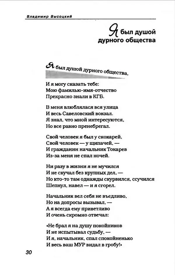 Владимир Высоцкий - Владимир Высоцкий - Страница № 34