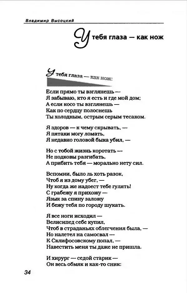 Владимир Высоцкий - Владимир Высоцкий - Страница № 38