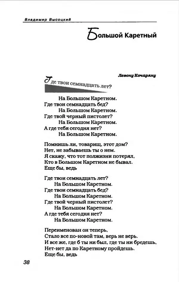 Владимир Высоцкий - Владимир Высоцкий - Страница № 42