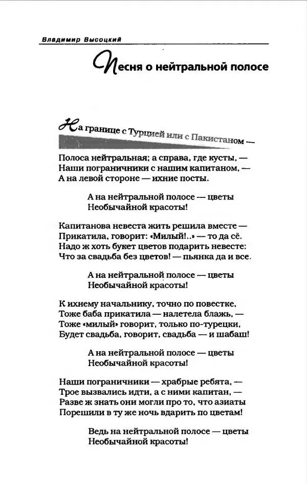 Владимир Высоцкий - Владимир Высоцкий - Страница № 68