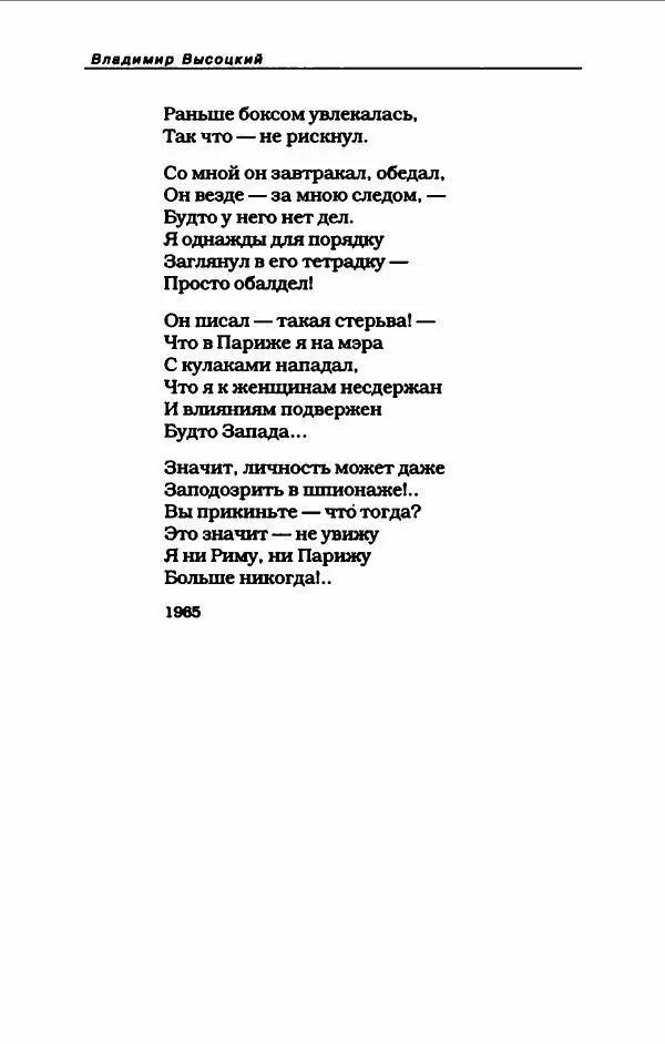 Владимир Высоцкий - Владимир Высоцкий - Страница № 78