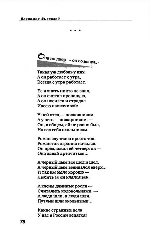 Владимир Высоцкий - Владимир Высоцкий - Страница № 80