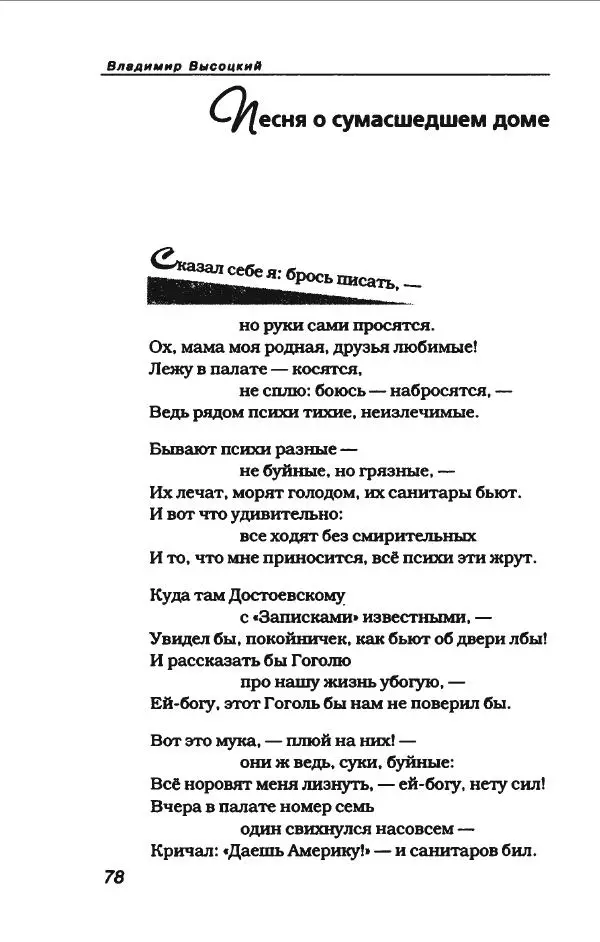 Владимир Высоцкий - Владимир Высоцкий - Страница № 82