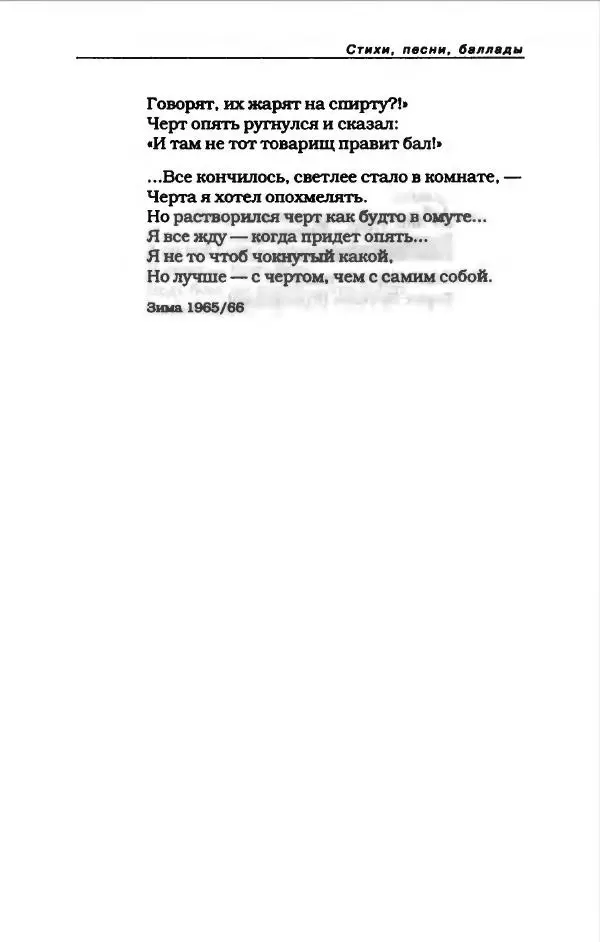Владимир Высоцкий - Владимир Высоцкий - Страница № 85