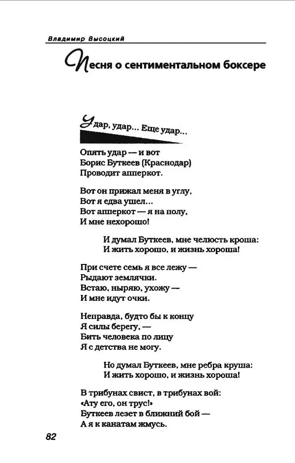 Владимир Высоцкий - Владимир Высоцкий - Страница № 86