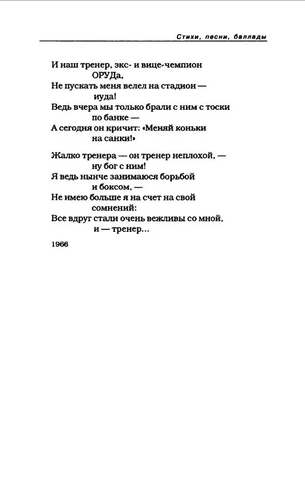 Владимир Высоцкий - Владимир Высоцкий - Страница № 89