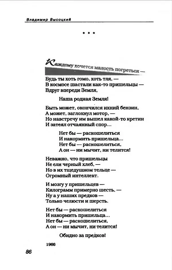 Владимир Высоцкий - Владимир Высоцкий - Страница № 90