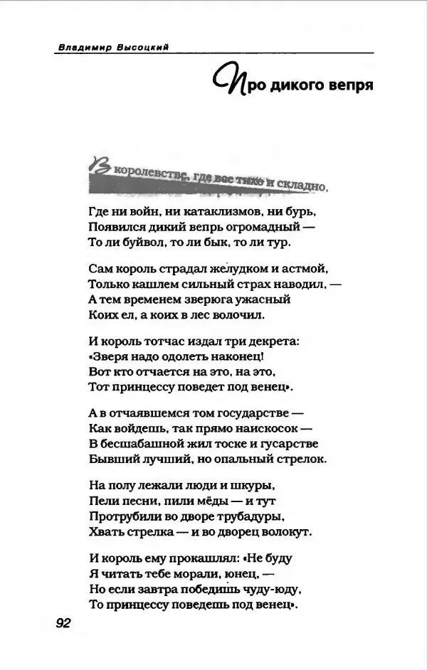 Владимир Высоцкий - Владимир Высоцкий - Страница № 96