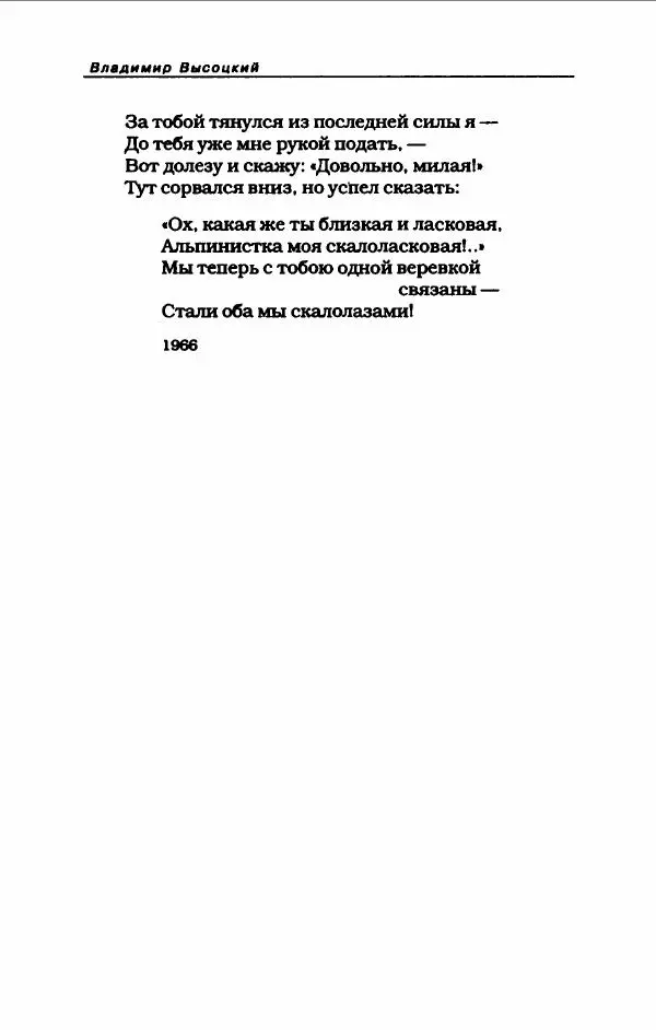 Владимир Высоцкий - Владимир Высоцкий - Страница № 102