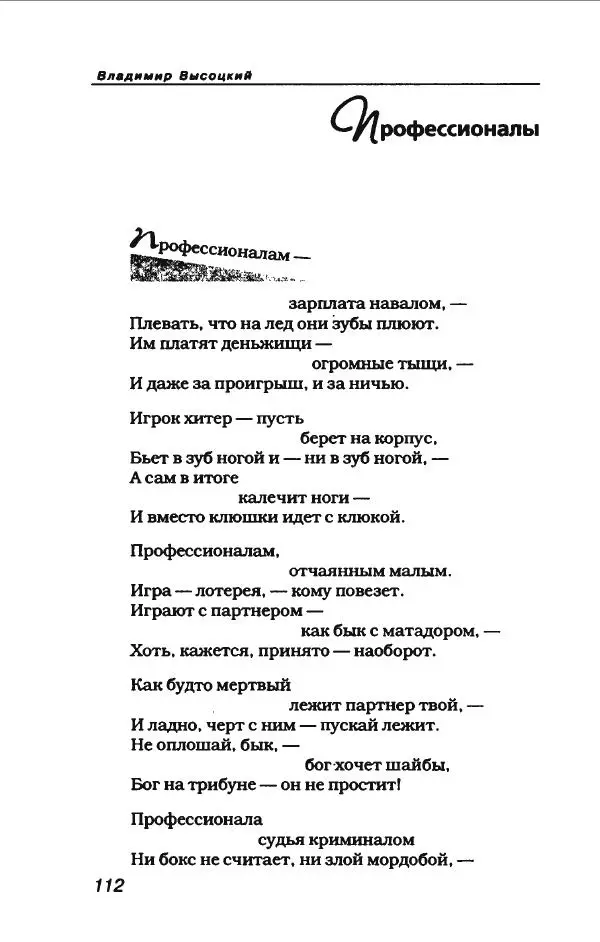 Владимир Высоцкий - Владимир Высоцкий - Страница № 116