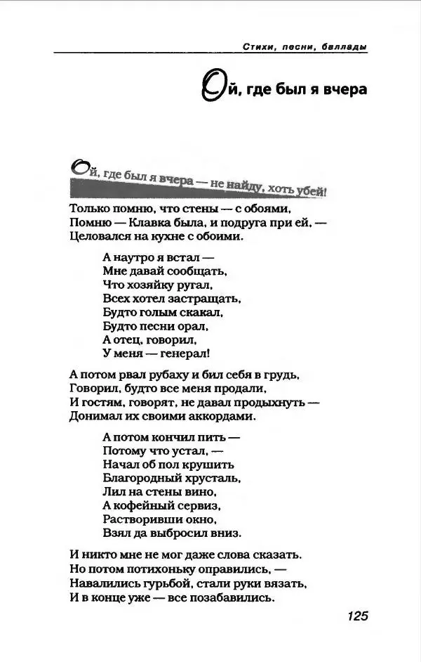Владимир Высоцкий - Владимир Высоцкий - Страница № 129