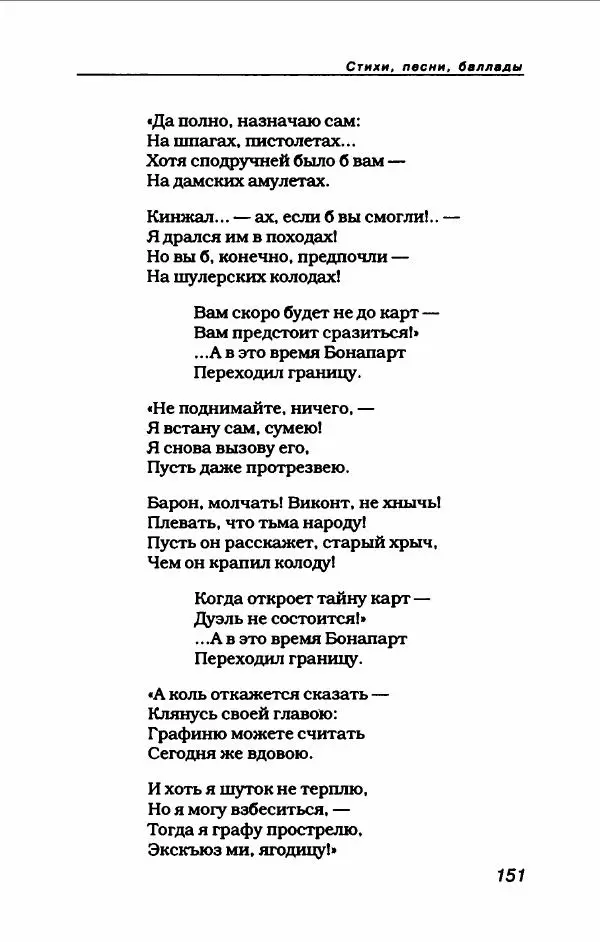 Владимир Высоцкий - Владимир Высоцкий - Страница № 163