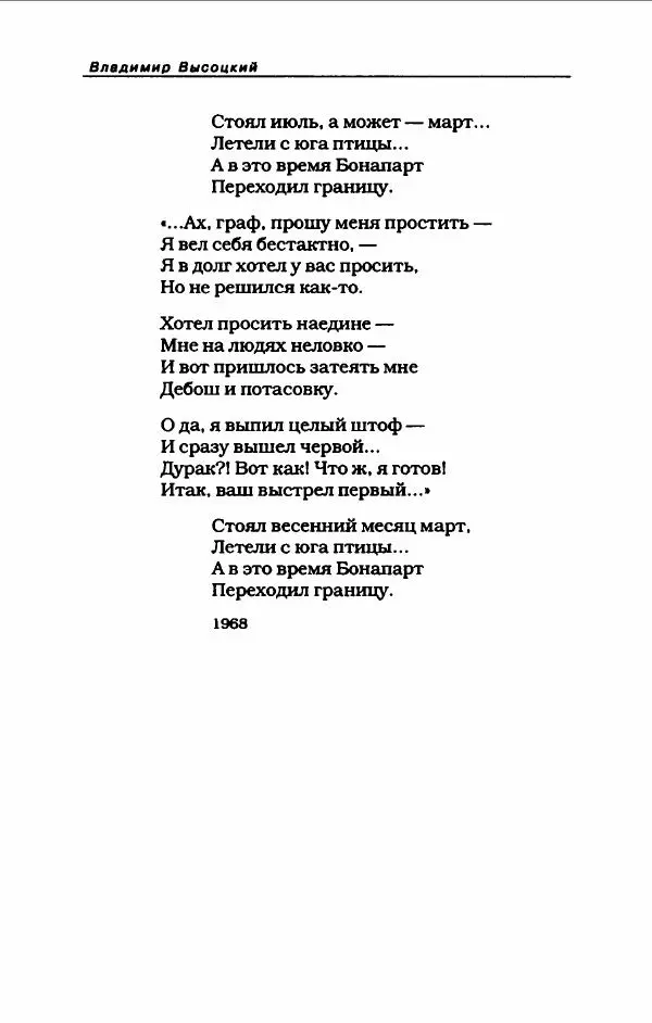Владимир Высоцкий - Владимир Высоцкий - Страница № 164
