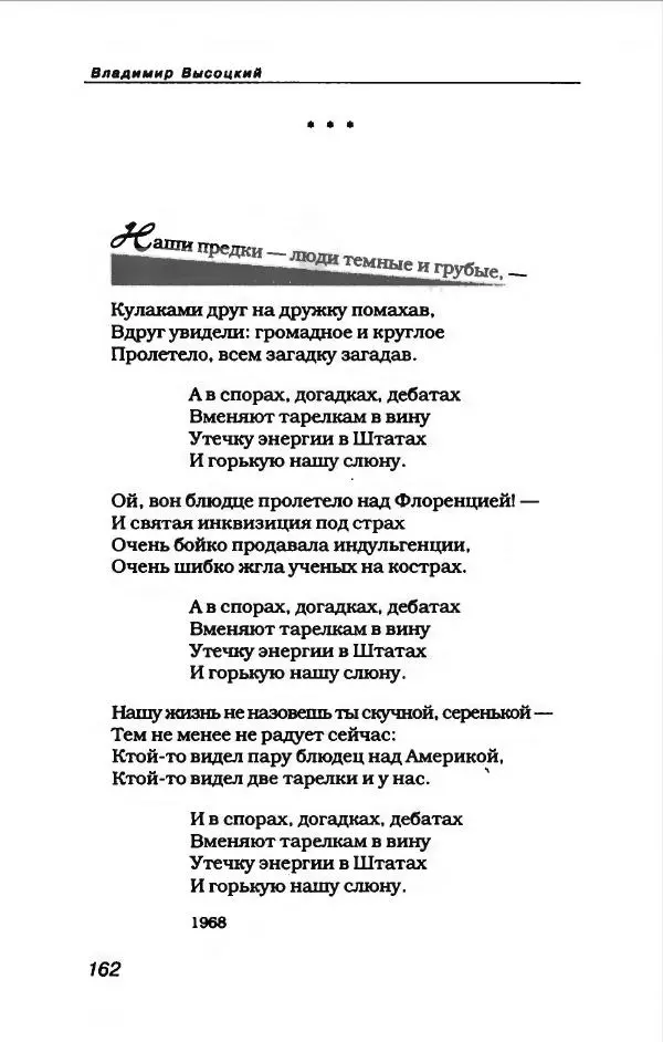 Владимир Высоцкий - Владимир Высоцкий - Страница № 174