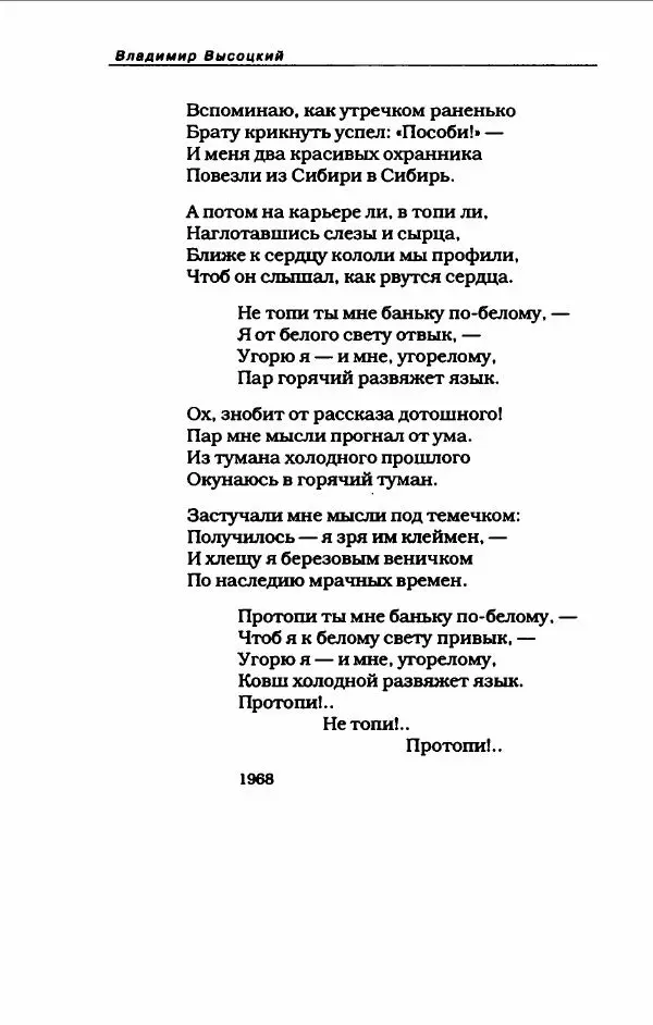 Владимир Высоцкий - Владимир Высоцкий - Страница № 176