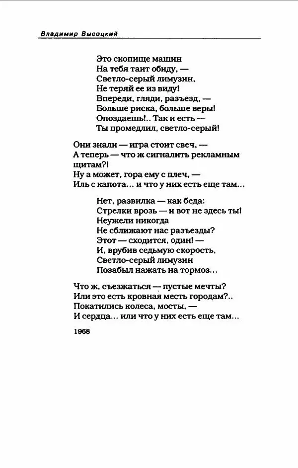 Владимир Высоцкий - Владимир Высоцкий - Страница № 180