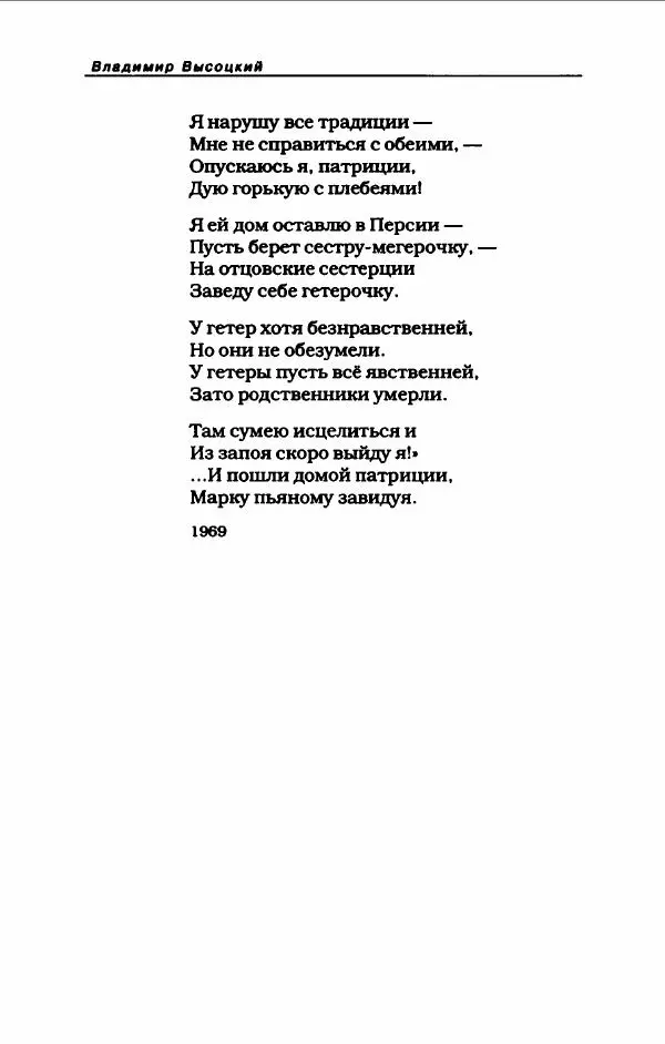 Владимир Высоцкий - Владимир Высоцкий - Страница № 204