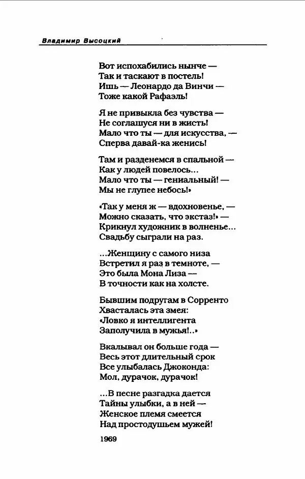 Владимир Высоцкий - Владимир Высоцкий - Страница № 208