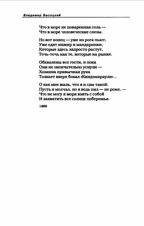 Владимир Высоцкий - Владимир Высоцкий - Страница № 210