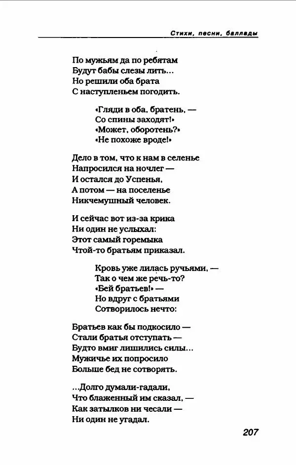 Владимир Высоцкий - Владимир Высоцкий - Страница № 219