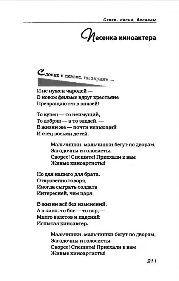 Владимир Высоцкий - Владимир Высоцкий - Страница № 223