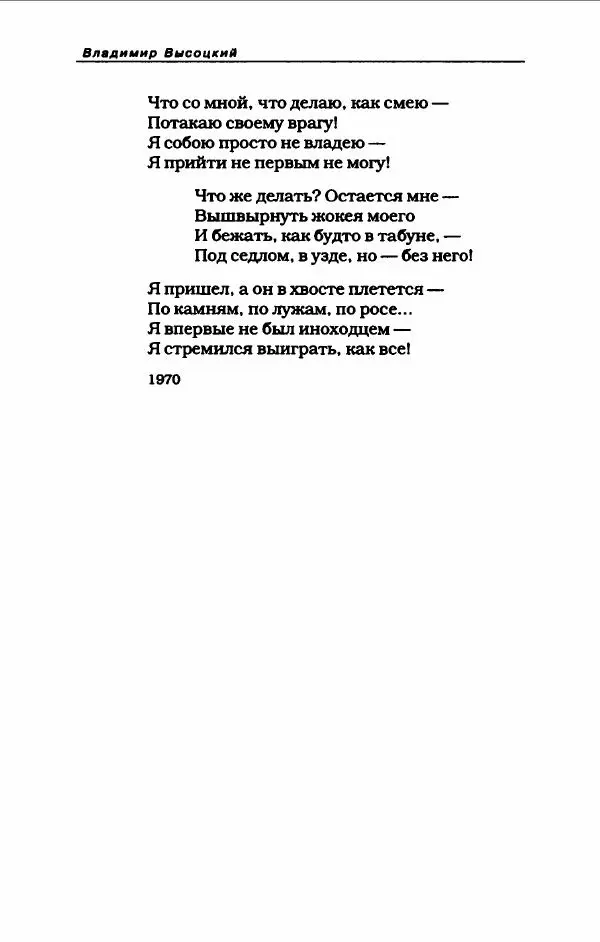 Владимир Высоцкий - Владимир Высоцкий - Страница № 230