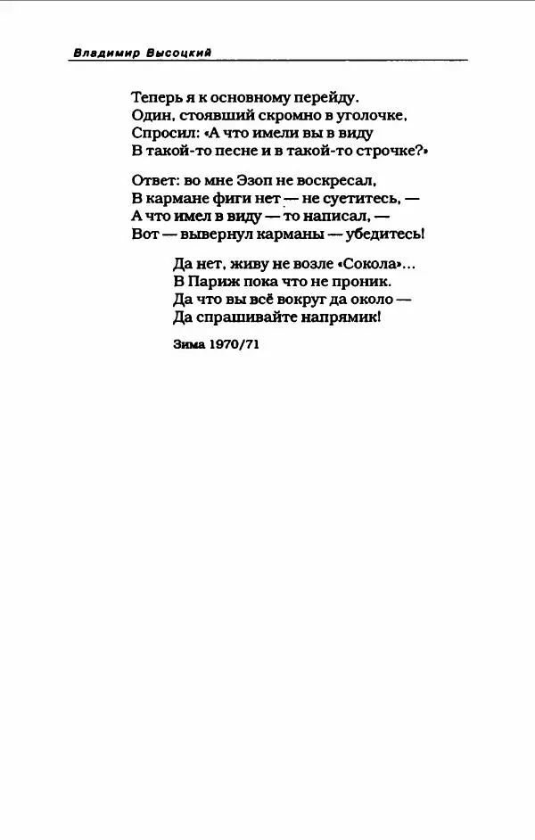 Владимир Высоцкий - Владимир Высоцкий - Страница № 234